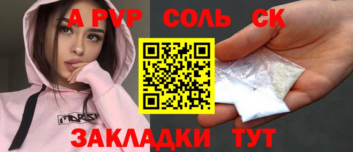 Alpha-PVP СК КРИС  Вход с VPN  Alpha PVP  Alpha PVP крисы CK  Северобайкальск  A PVP Crystall 