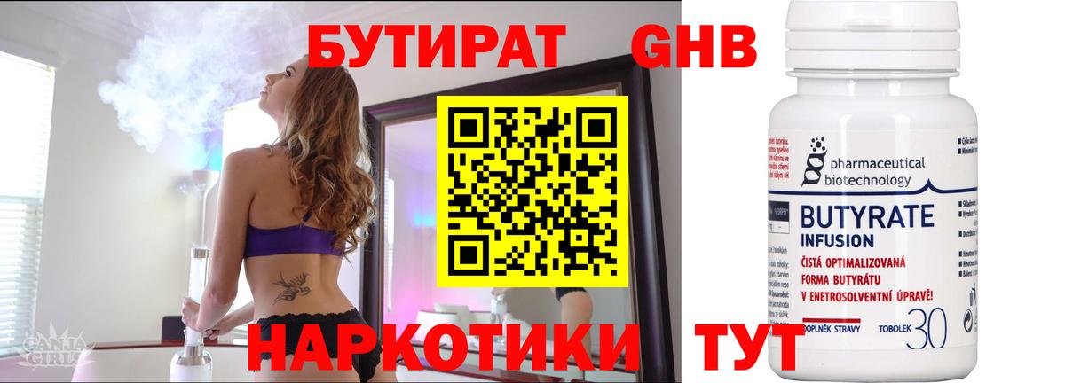 Бутират оксибутират Северобайкальск