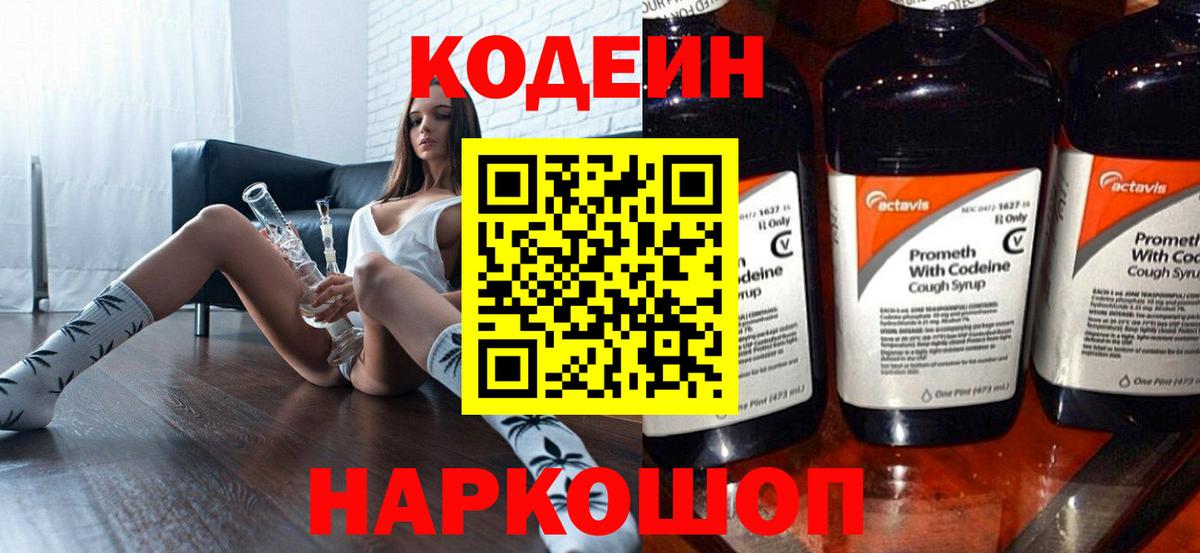 Северобайкальск  Кодеиновый сироп Lean напиток Lean (лин)  Кодеин Purple Drank  Вход с VPN 