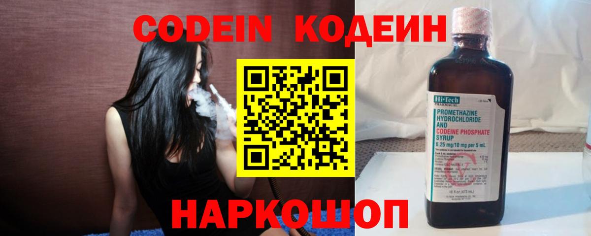 Кодеин напиток Lean (лин) Северобайкальск