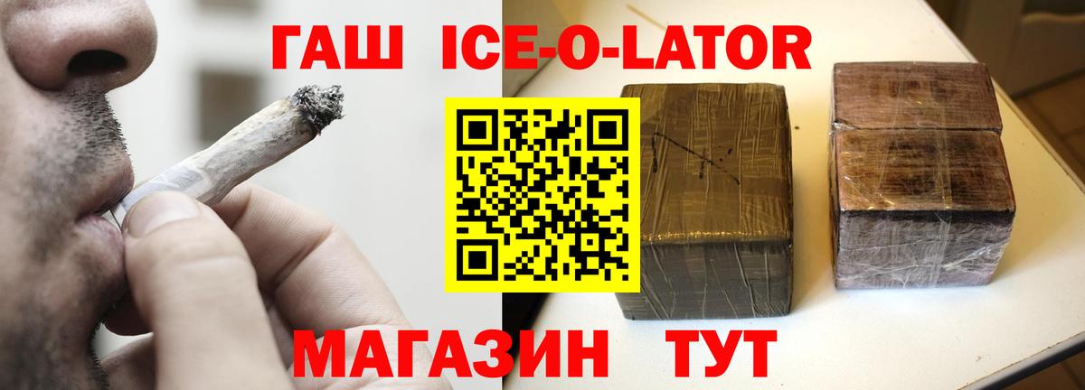 Гашиш Ice-O-Lator Северобайкальск