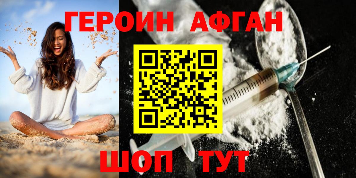 Героин VHQ Северобайкальск