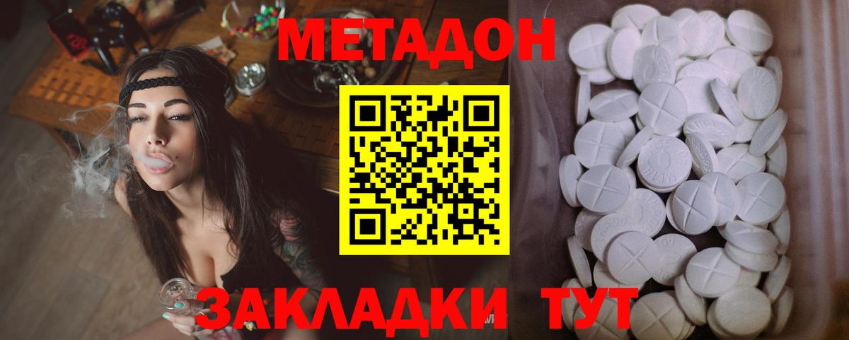 МЕТАДОН белоснежный  Вход с VPN  гидра как зайти  Северобайкальск 