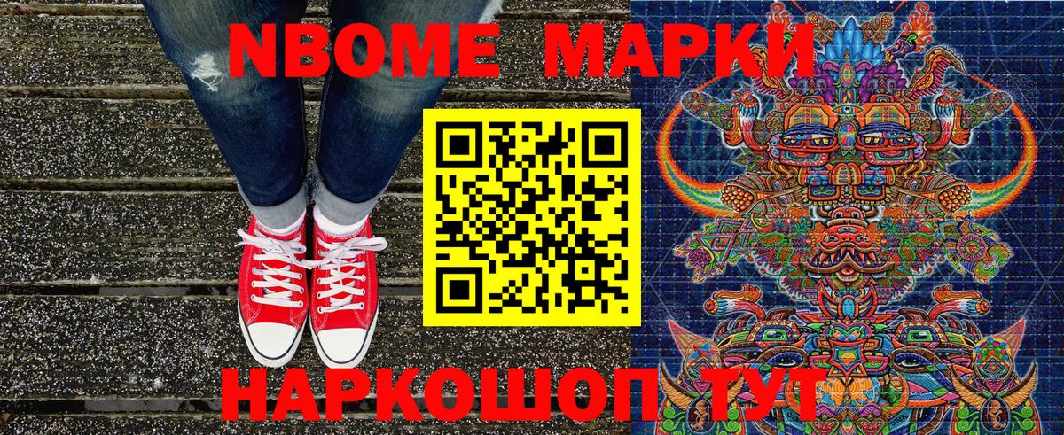 Марки NBOMe 1,8мг  Марки NBOMe 1,8мг  Вход с VPN  наркошоп  Северобайкальск 