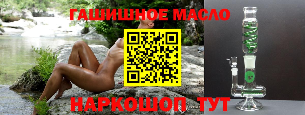 Дистиллят ТГК гашишное масло Северобайкальск